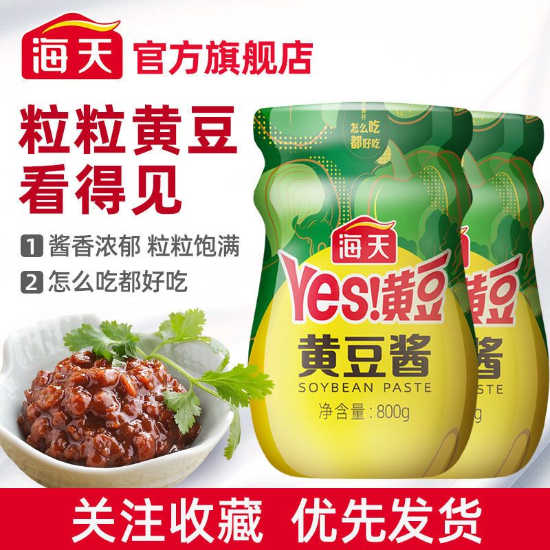 海天黄豆酱800g瓶装 12.6元 - 线报酷