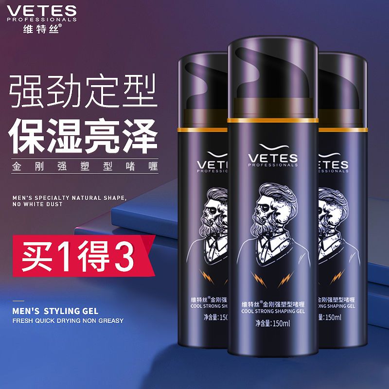 維特絲啫喱膏背頭神器油頭膏男士強力髮膠定型保濕造型髮油清香型