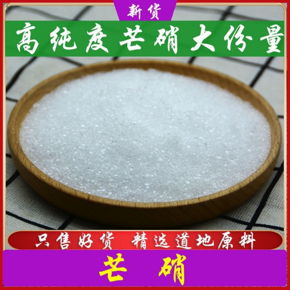 【芒硝】芒硝中药材外用芒硝粉回奶外敷袋朴硝皮硝包邮中药矿石类