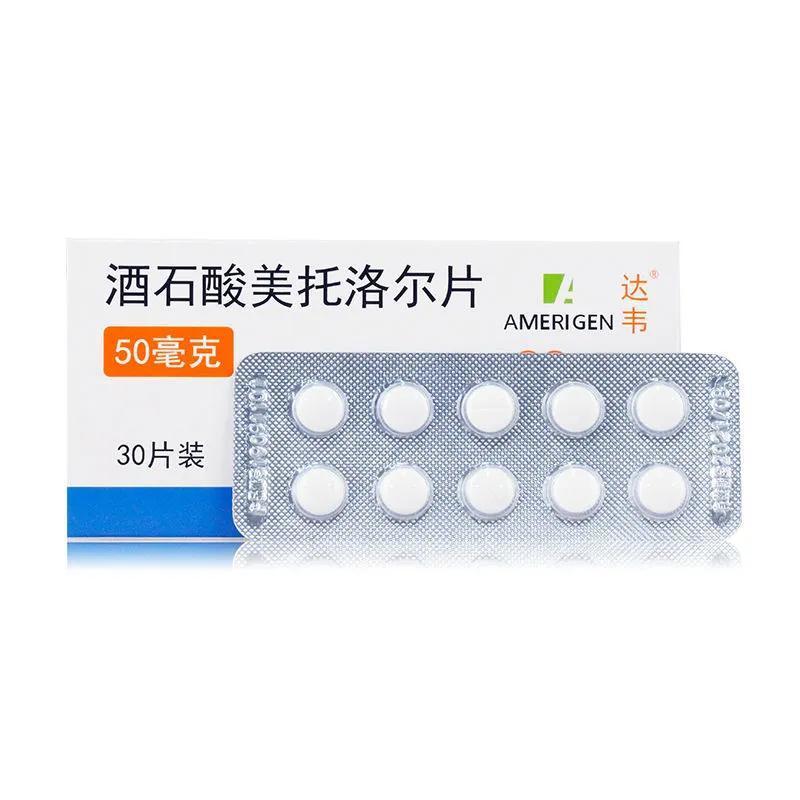 达韦 酒石酸美托洛尔片 50mg*30片/盒 高血压心绞痛zx