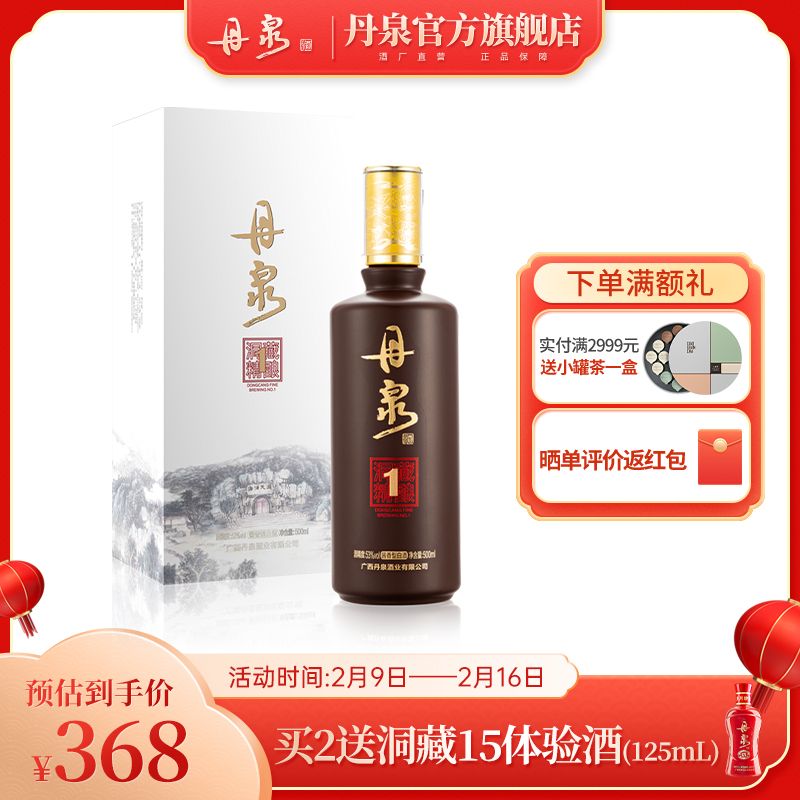 【酒厂自营】广西丹泉酒 洞藏精酿1号 53度酱香型白酒500ml