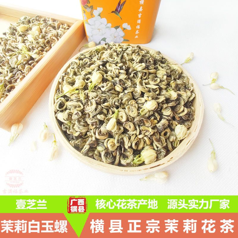 茉莉花茶叶2021批发新茶芽冲泡清香特级白玉螺绿茶罐装正宗横县