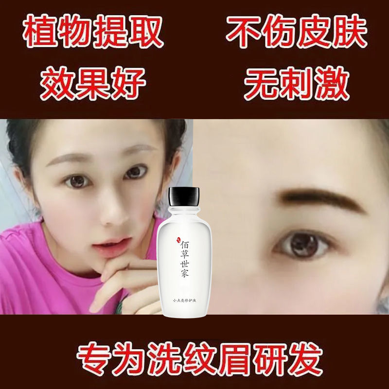 專業洗眉水無痛痕快速祛除紋眉繡眉淡化眉毛洗眼線精華液