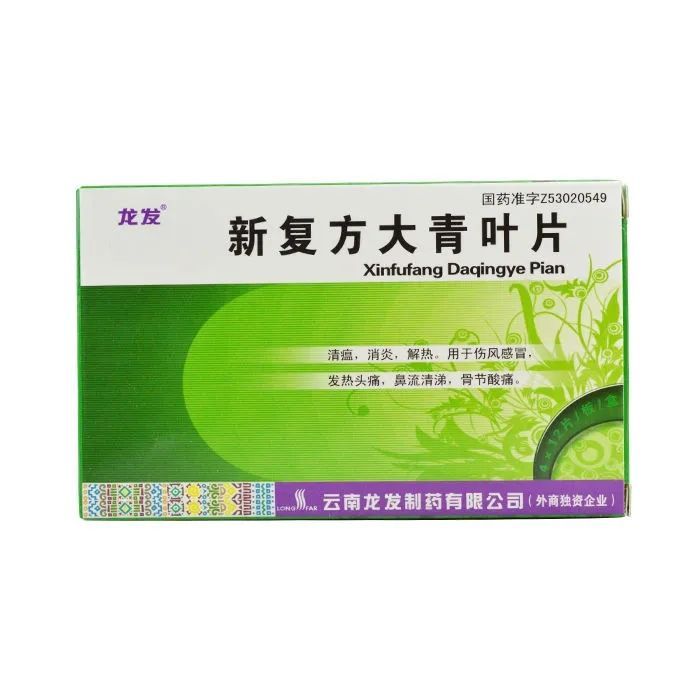 龙发 新复方大青叶片 12片*40板/盒 清瘟消炎解热伤风感冒发热头痛鼻