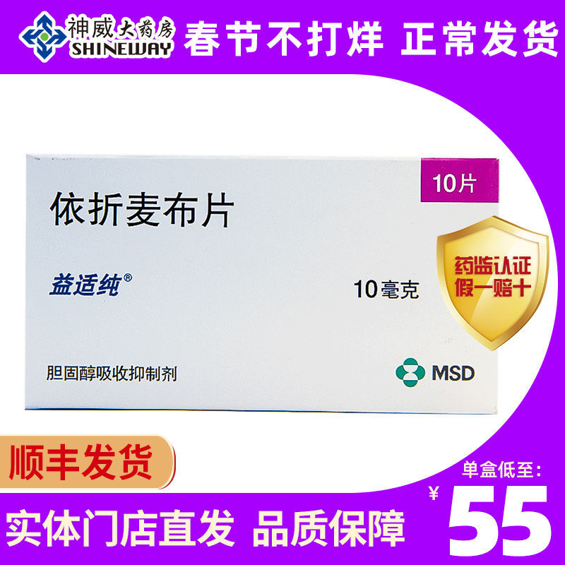 益适纯 依折麦布片 10mg*10片/盒 高胆固醇血症