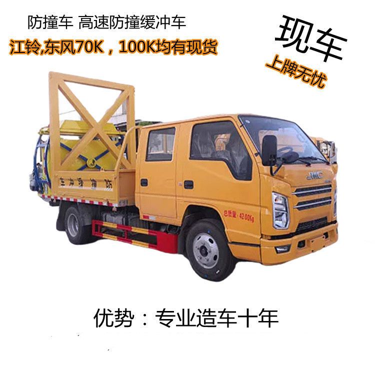 【48小时发货】防撞缓冲车江铃70k东风100k高速修路防撞车防撞缓