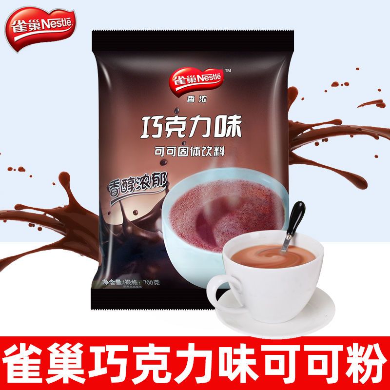雀巢巧克力可可粉香浓巧克力可可固体饮料速溶冲饮烘焙家用热可可