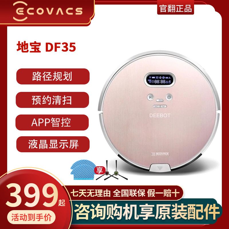 科沃斯官翻机 df35/dw700/dh56 智能规划大水箱大尘盒扫地机器人