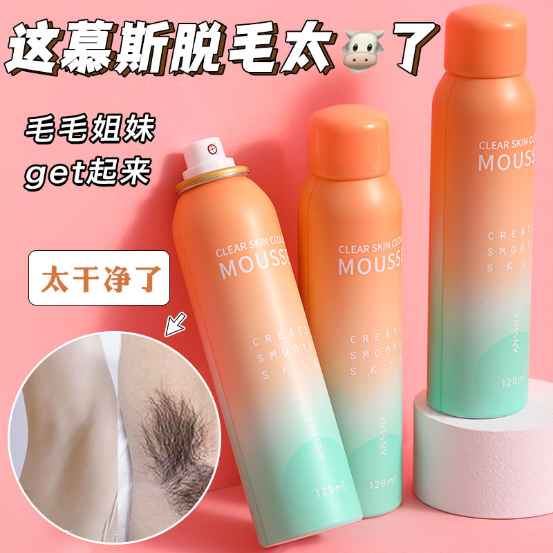 顏值逆襲脫毛慕斯小紅書同款脫毛膏學生腋下手臂腿部脫毛全身男女
