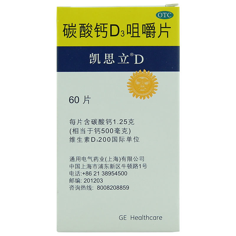 凯思立 凯思立d 碳酸钙d3咀嚼片 60片*1瓶/盒骨质疏松钙