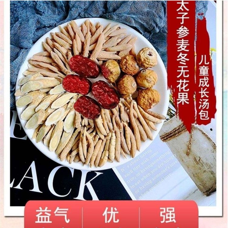 黄芪太子参无花果麦冬健脾汤搭配蜜枣增免疫煲汤材料包炖肉食材