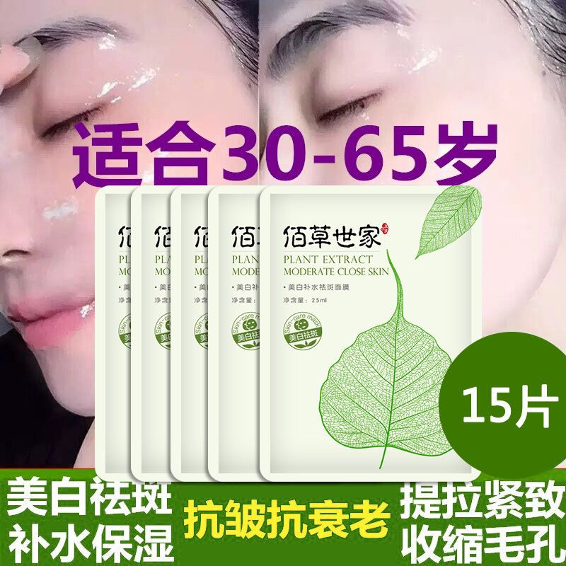 女中老年人媽媽面膜 美白補水保濕祛斑提亮緊緻抗皺抗衰老護膚品
