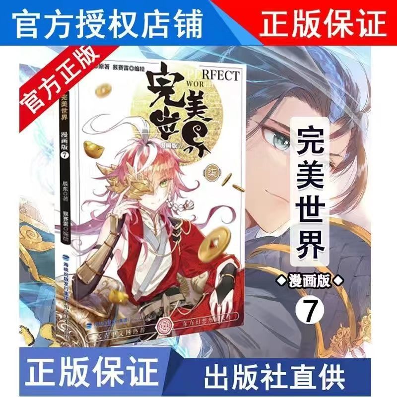 完美世界漫畫1-10冊全套全集 弒神幻界冒險神漫故事書正版包郵-圖7