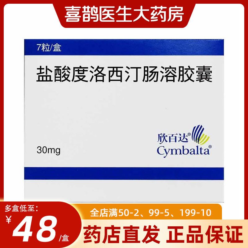 欣百达 盐酸度洛西汀肠溶胶囊 30mg*7粒/盒 用于