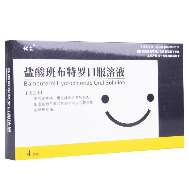 优尔 盐酸班布特罗口服溶液 10ml:10mg*4支/盒 rx