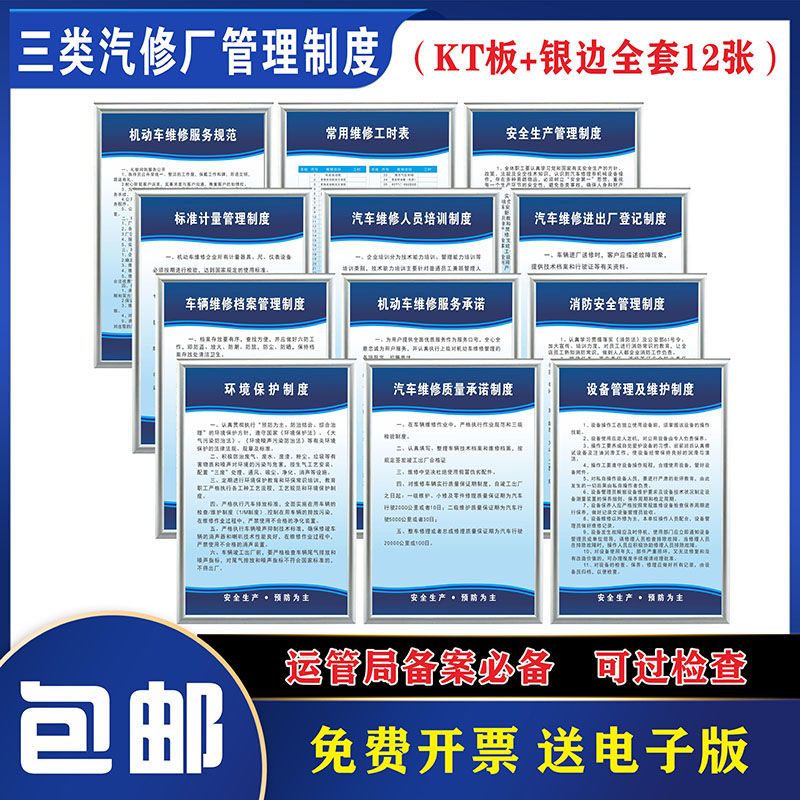 三类汽修厂管理二类一类维修工时表操作规程4s店运管检查上墙制度