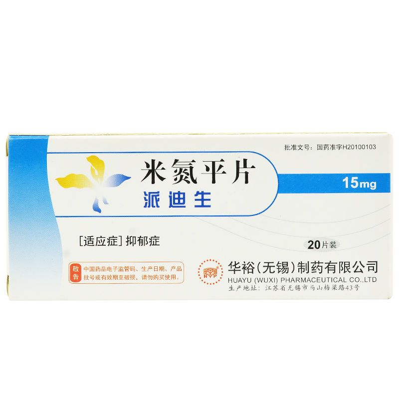 派迪生 米氮平片 15mg*10片*2板/盒 抑郁症