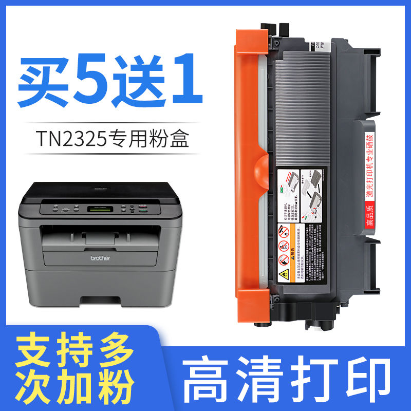 兄弟tn2325粉盒dr2350 7180 7380 7480 7880 2260 2560硒鼓tn2312