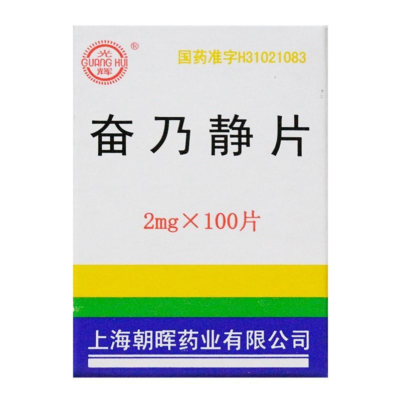 光辉 奋乃静片 2mg*100片*1瓶/盒 幻觉妄想 思维障碍 淡漠木僵 焦虑