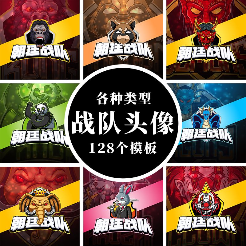 酷炫游戏战队头像设计logo标志电竞俱乐部队徽家族工会定制家族