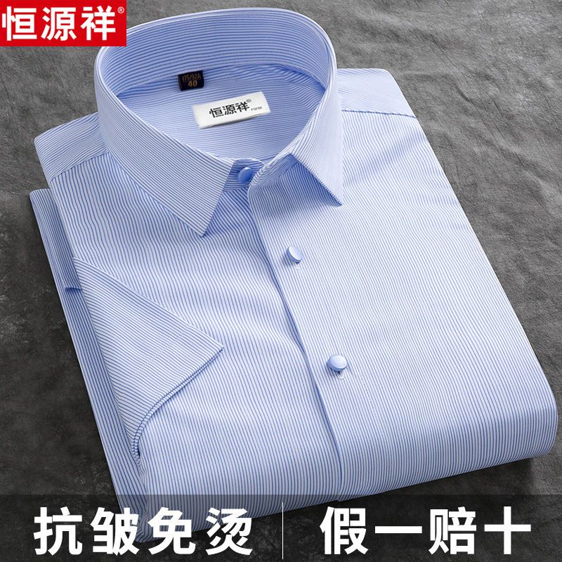 恒源祥高档无痕衬衫男士短袖夏季免烫商务休闲蓝色格子条纹衬衣