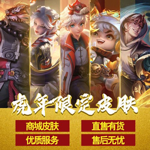 王者荣耀皮肤虎年限定新年鲁班七号瑞焰后羿如梦令裴擒虎赤拳心曲