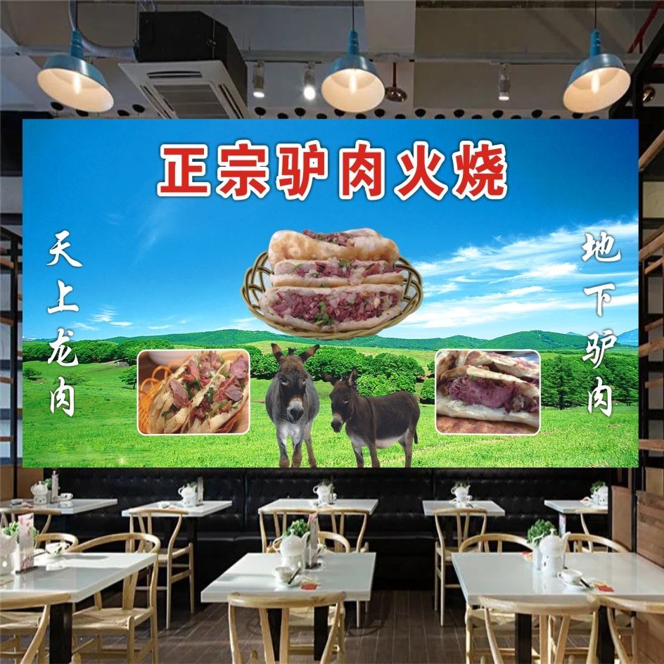 驴肉火烧火锅海报农家肥驴肉贴纸贴画墙贴驴肉店自粘贴画