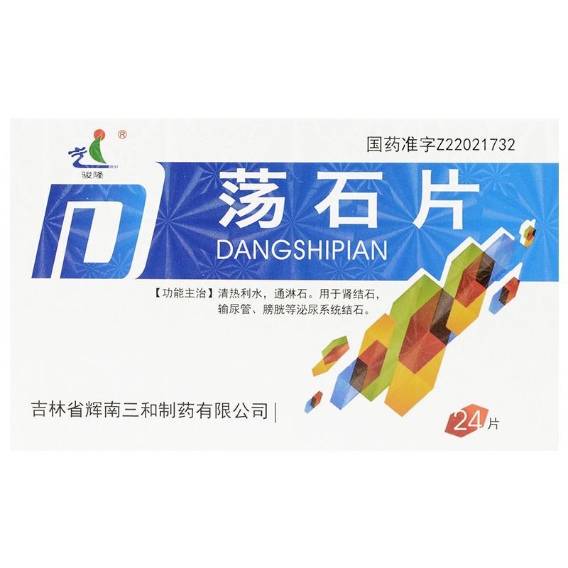 明泰 荡石片 24片/盒 清热利水通淋石 用于肾结
