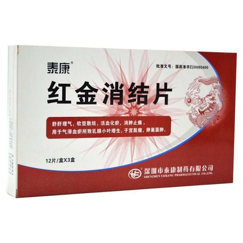 泰康 红金消结片 0.42g*36片/盒 乳腺小叶增生,子宫肌瘤,卵巢囊肿