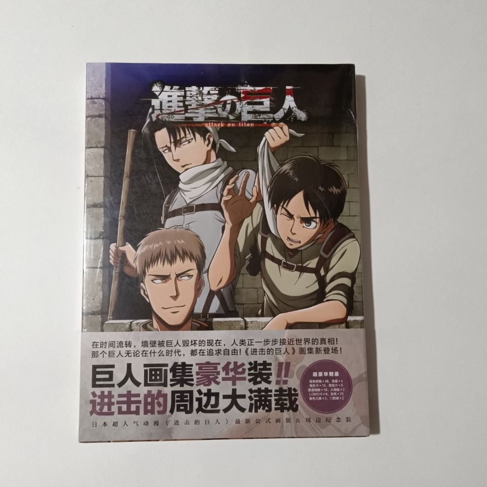 看动漫出品进击的巨人f典藏画集公式画集周边纪念套装含赠品