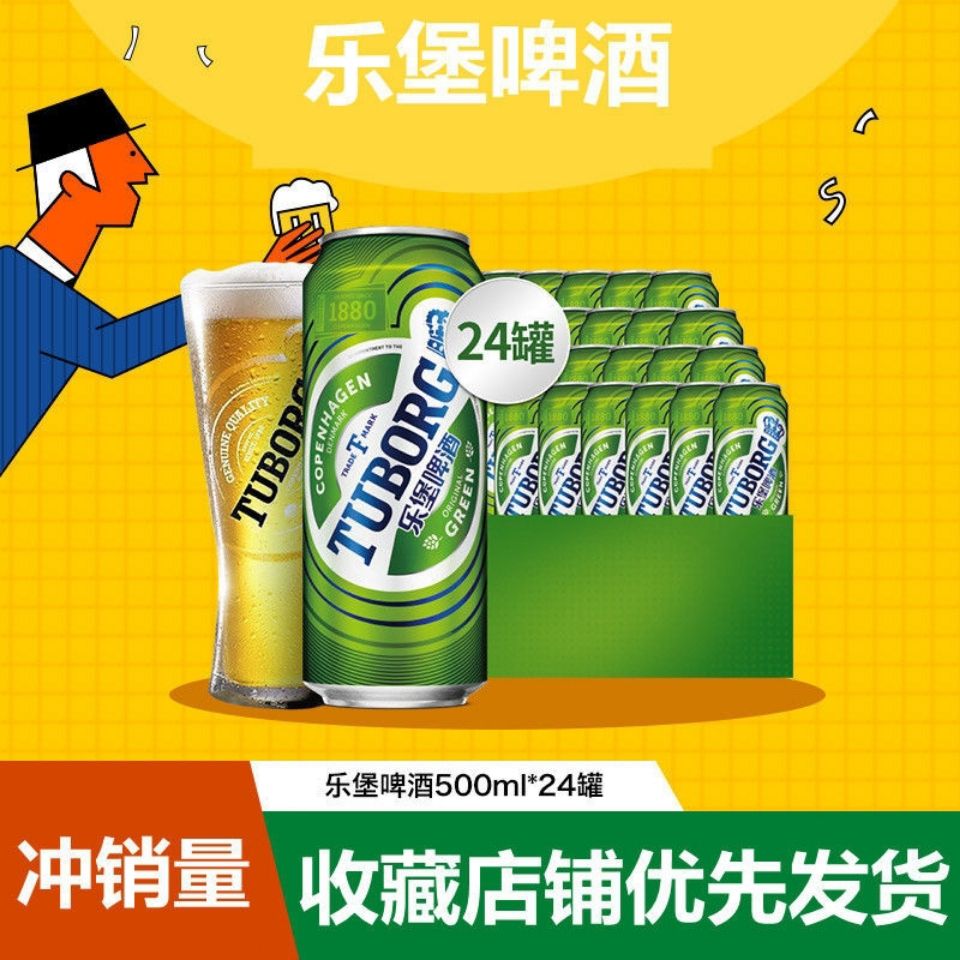 tuborg乐堡啤酒500ml*24罐装嘉士伯听装啤酒整箱拉罐新春罐【3月5日发