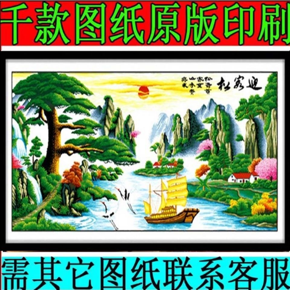 迎客松财运版十字绣图纸图册原版八方聚财配线 大迎客松图纸【2月26
