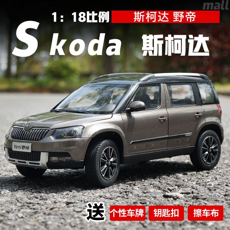 原厂 1:18 上海大众 斯柯达 野帝 yeti 越野车 suv 汽车模型