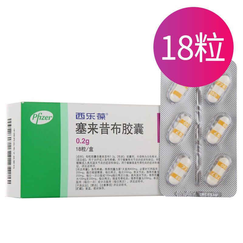 西乐葆 塞来昔布胶囊 0.
