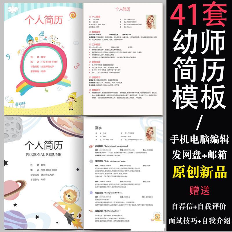 幼师个人简历模板幼儿园可爱教师应届毕业生创意设计卡通封面幼教