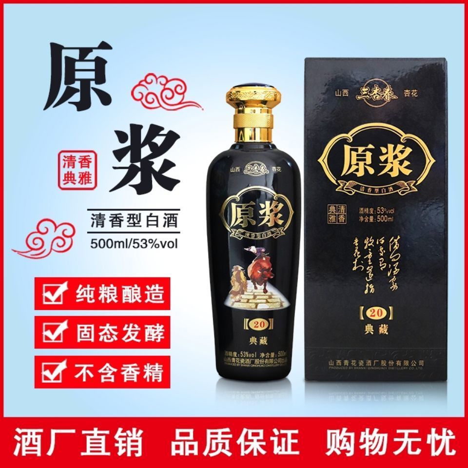 【山西杏花村】汾酒产地青花20原浆53度清香型纯粮白酒酒水礼盒装
