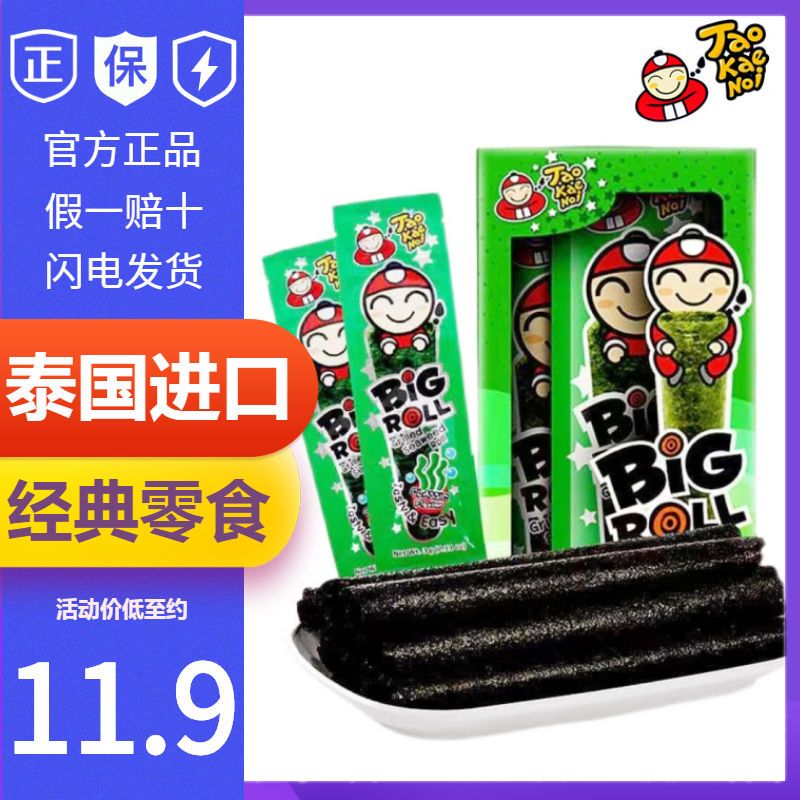 好丽友老板仔27g盒装海苔卷经典香脆原味烤紫儿童零食bigroll进口