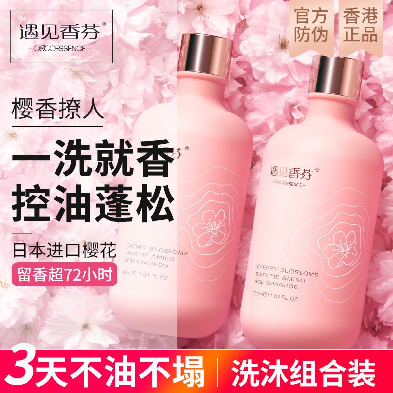 遇見香芬櫻花沐浴露洗髮水套裝女香味持久留香遇見香氛官方旗艦店
