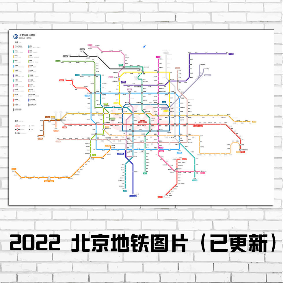 2022版最新北京地铁图换乘线路图海报轨道交通出行图挂图规划图