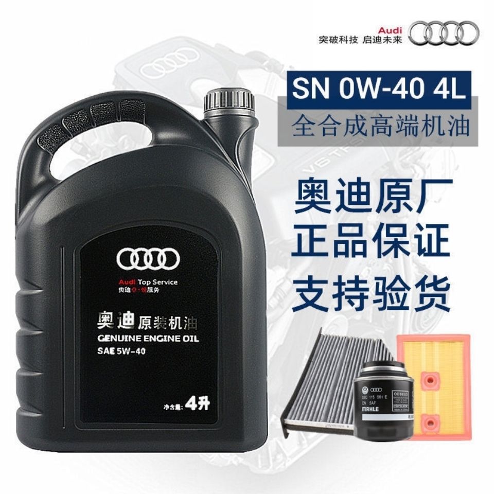 奥迪机油全合成5w-40sna4a6lq3q5q7a3专用机油*一汽大众发动机