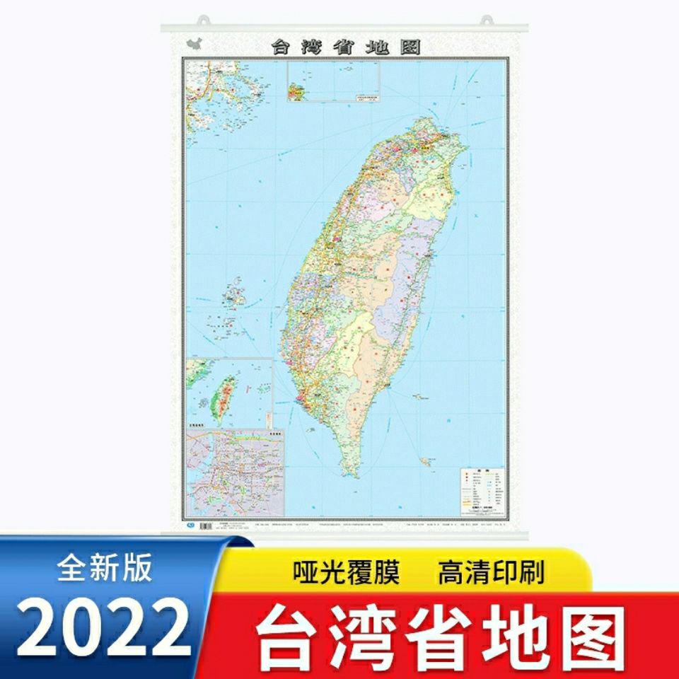 2022年全新版 台湾省地图挂图 0.8*1.1米 政区交通旅游地形