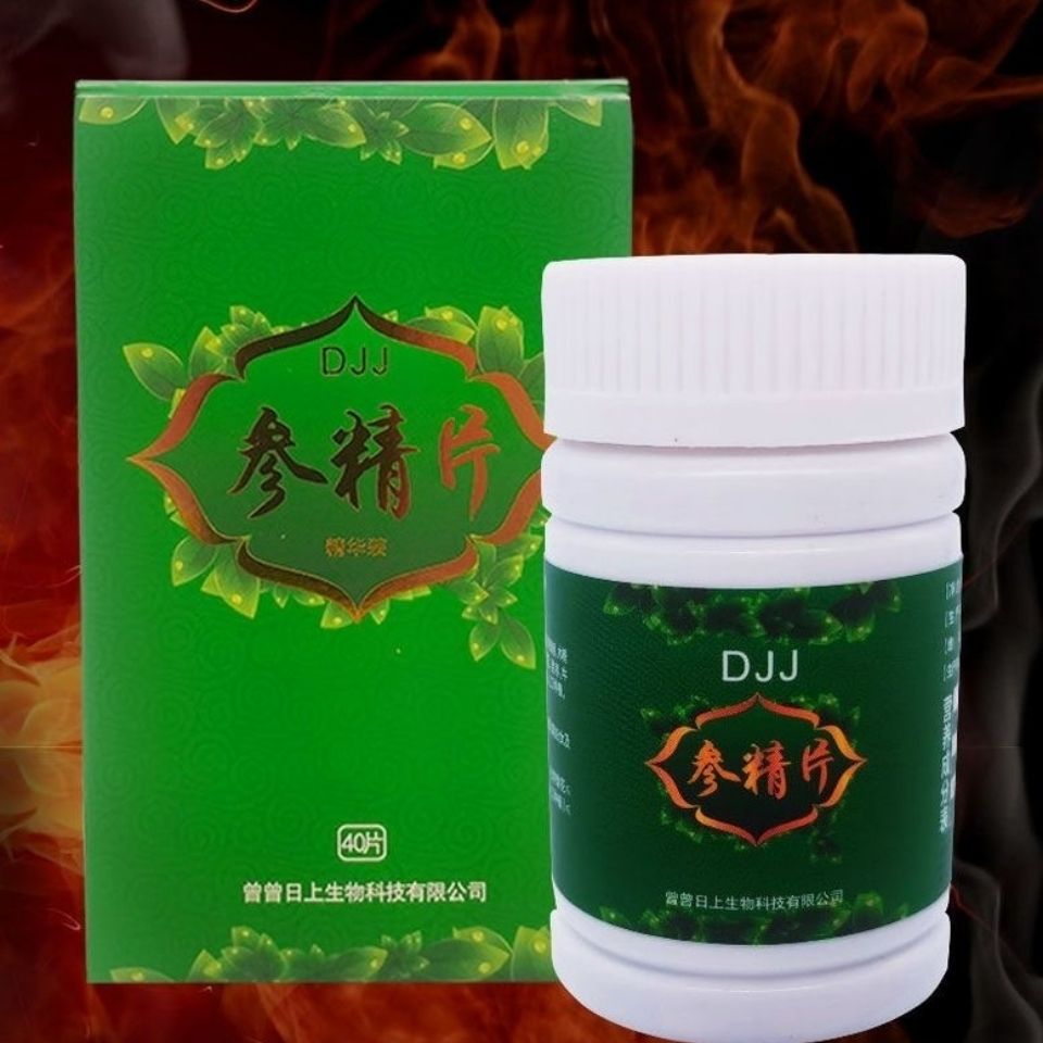 【拍二送一】微商同款 djj参精片 正品保证防伪可查 地中煌参精片