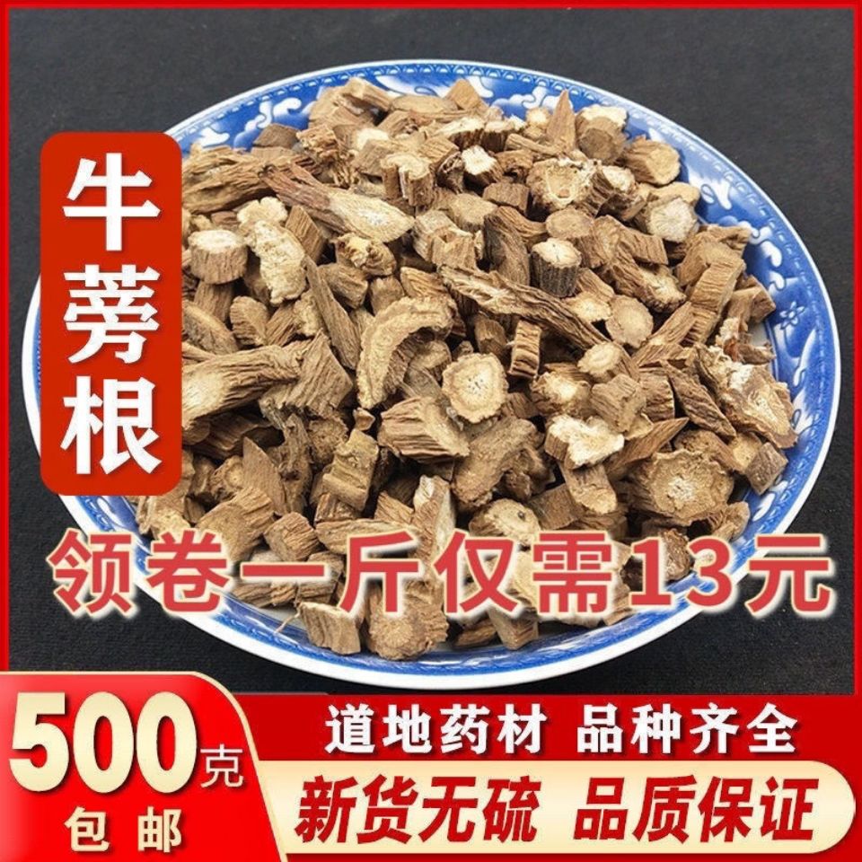 中药材正品牛蒡根牛蒡片牛蒡茶牛子根牛蒡子精选无硫磺黄金新鲜