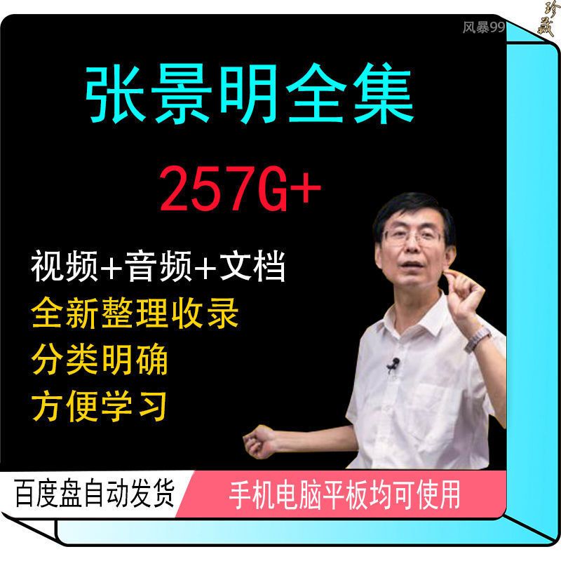 张景明全套书籍 电子版中医视频张景明中医视频全套一病一讲课程