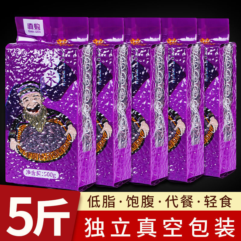 5斤云南墨江紫米当季新米正宗老品种非血糯米黑米特产批发500g/袋