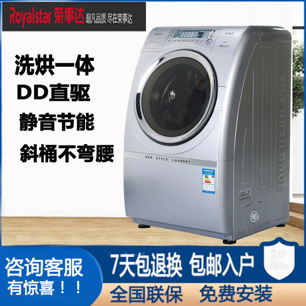 royalstar/荣事达rg-l6503bhs全自动滚筒洗衣机变频直驱烘干一体