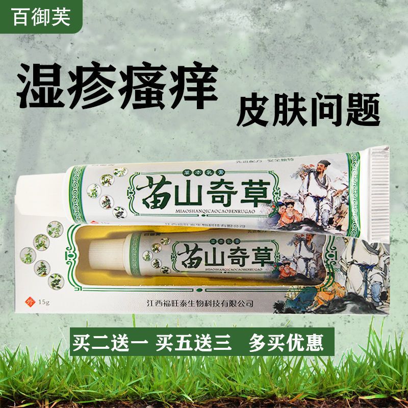 苗山奇草膏功效图片