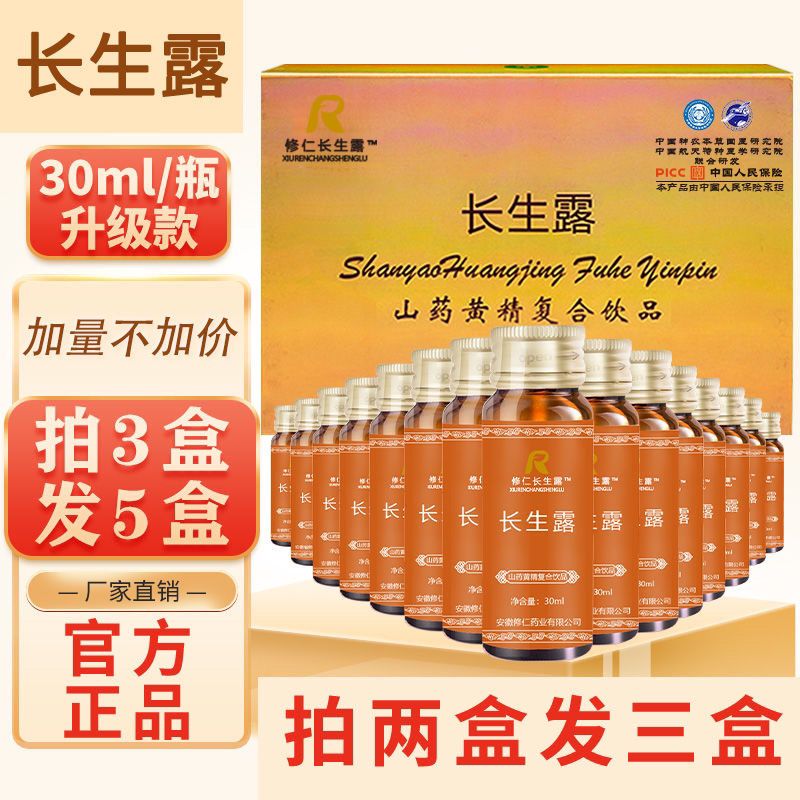 长生露山药黄精饮品干细胞正品牌口服液保健品防伪可查批发