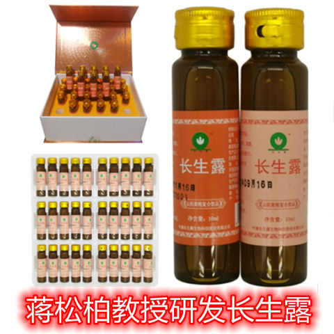 长生露山药黄精复合饮品中山长彤蒋松柏教授健康龟鱼肽直销口服液