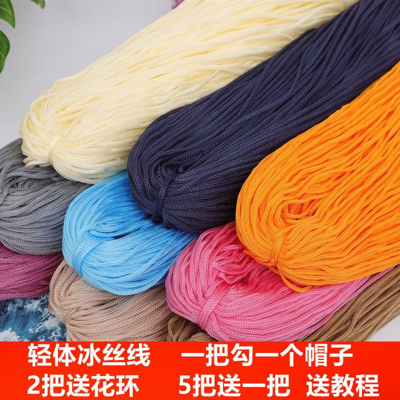轻体粗冰丝线手工编织钩夏凉帽勾帽子的勾包坐垫亮丝线夏季空心线
